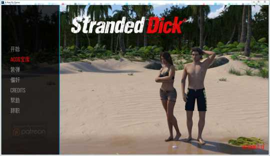 【欧美SLG/双端/动态】搁浅的迪克 Stranded Dick V0.13 汉化版【安卓+PC/2.7G】