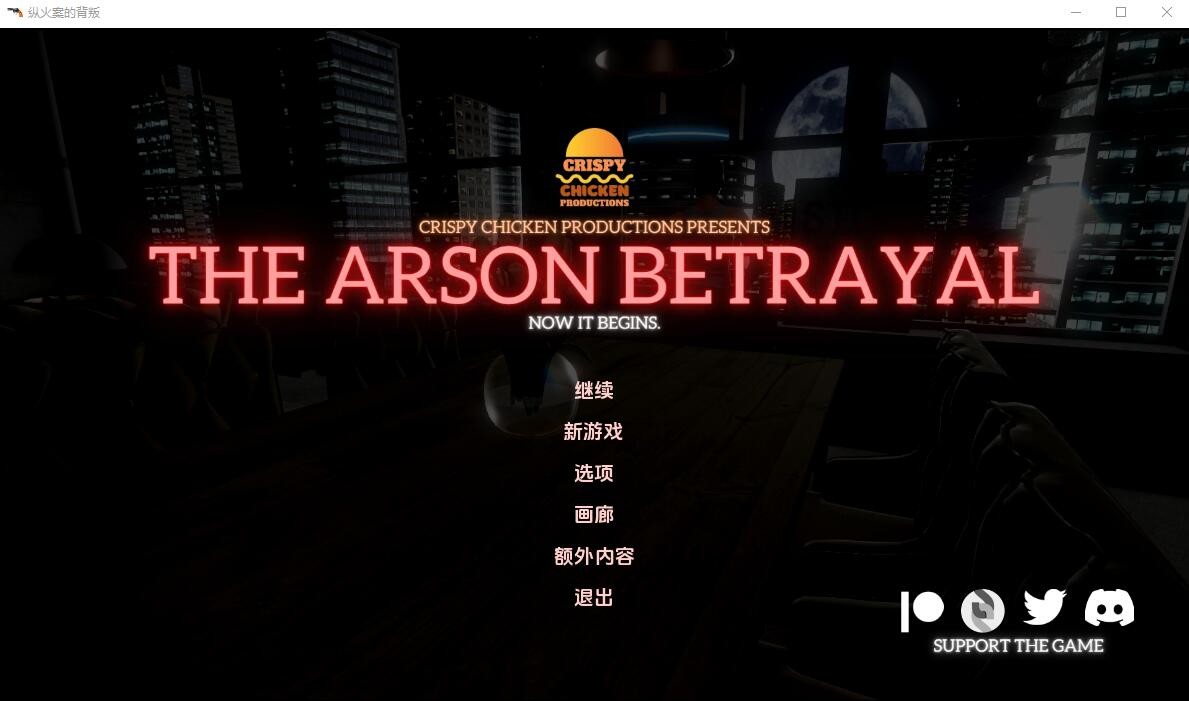 [沙盒SLG汉化动态] 纵火背叛 The Arson Betrayal v0.7.5 PC+安卓汉化版 [多空/3.1G/百度直连]